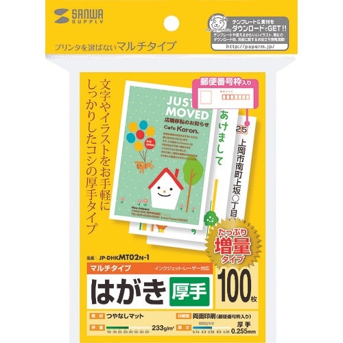 SANWA マルチはがき・厚手(増量)