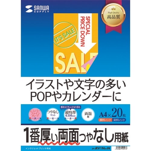 SANWA インクジェット両面印刷紙・超特厚