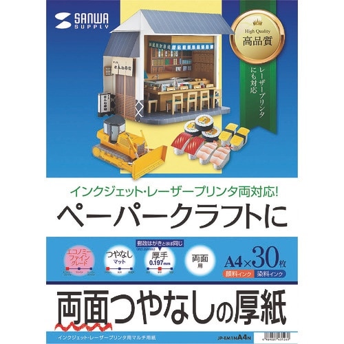 SANWA インクジェットプリンタ用紙 厚手