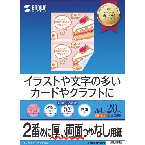 SANWA インクジェット両面印刷紙・特厚