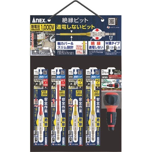 アネックス 絶縁ビット ハンギングセット