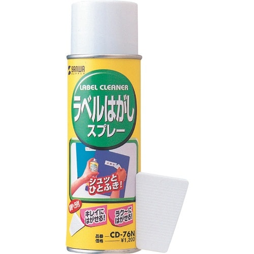 SANWA ラベルはがしスプレー