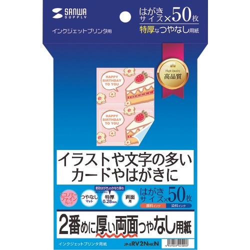 SANWA インクジェット両面印刷紙・特厚