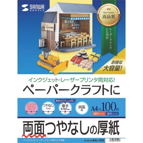 SANWA インクジェットプリンタ用厚紙(大容量)