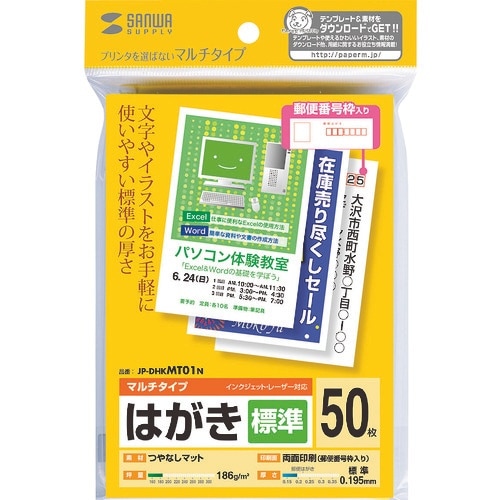 SANWA マルチはがき・標準