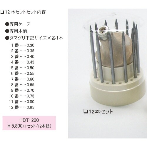 アルゴファイル タマグリ12本セット
