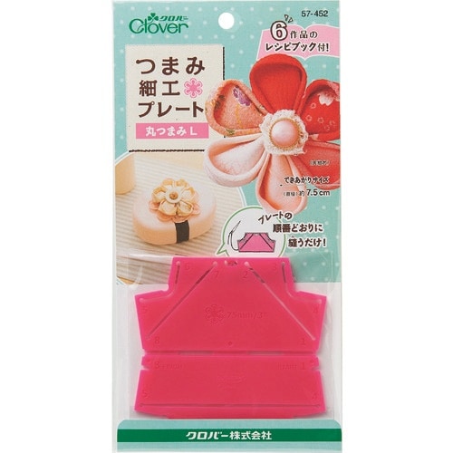 CLOVER つまみ細工プレート丸つまみL