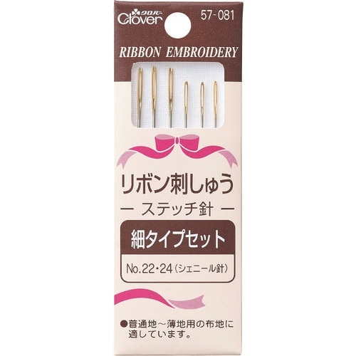 CLOVER リボン刺しゅうステッチ針 細タイプ