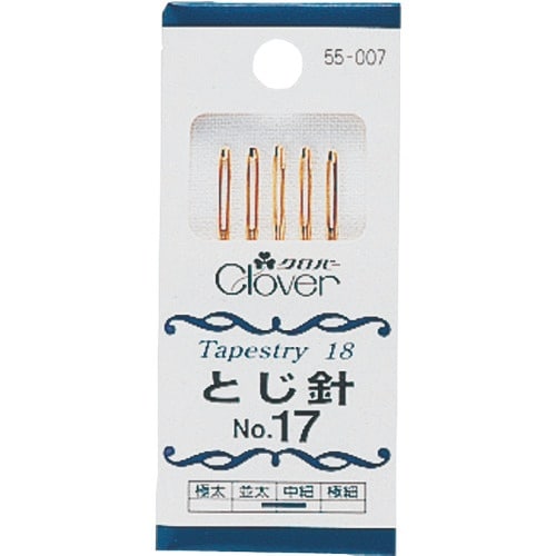CLOVER とじ針No.17