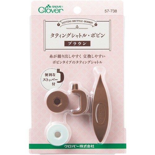 CLOVER タティングシャトル・ボビン ブラウン