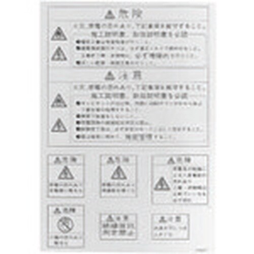 Nito 警告ラベルセット BP83−1 50個入