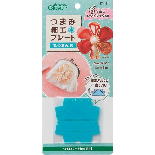 CLOVER つまみ細工プレート丸つまみS