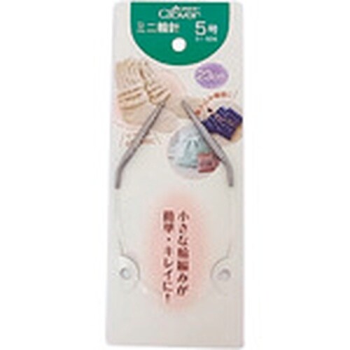CLOVER ミニ輪針 23cm 5号