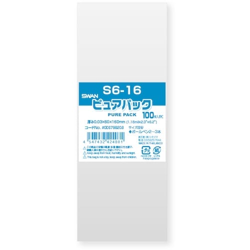スワン OPP袋 ピュアパック テープなし 6−1