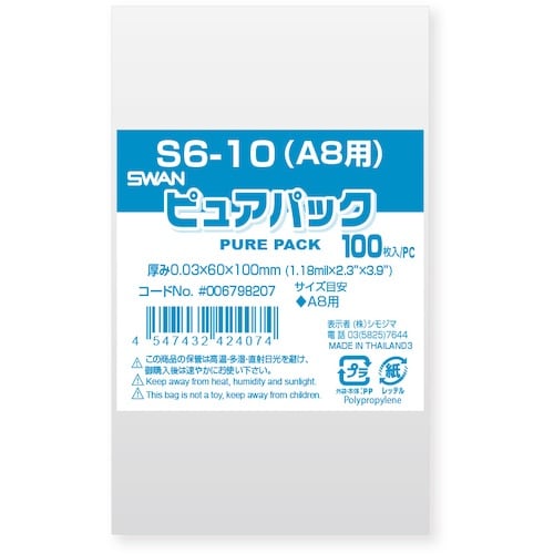 スワン OPP袋 ピュアパック テープなし 6−1