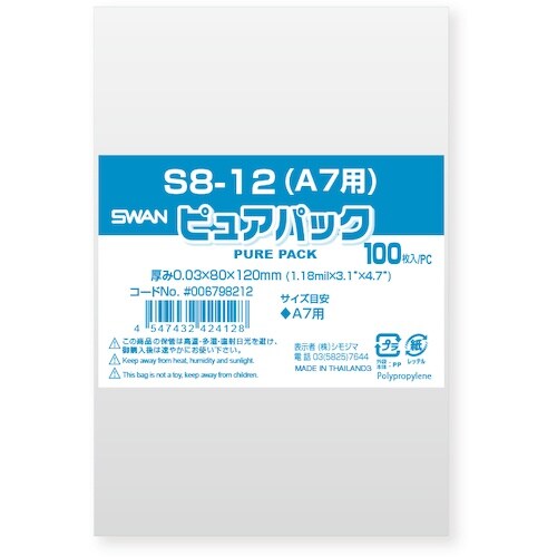 スワン OPP袋 ピュアパック テープなし 8−1