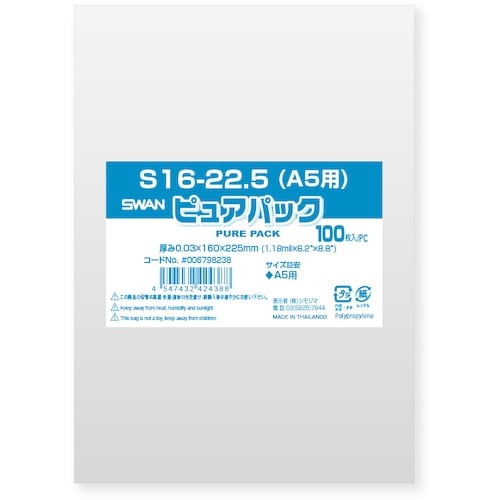 スワン OPP袋 ピュアパック テープなし 16−