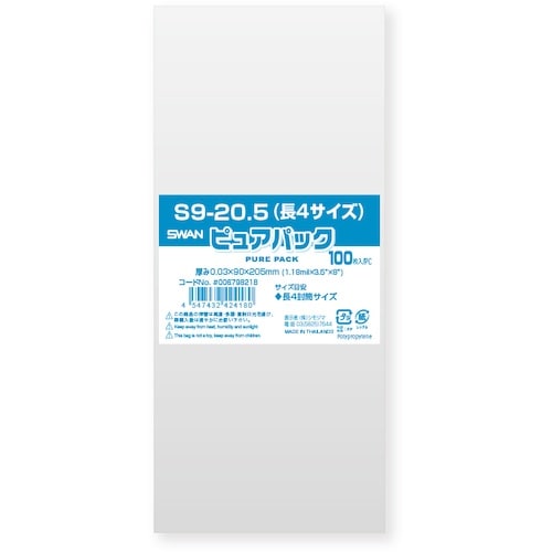 スワン OPP袋 ピュアパック テープなし 9−2