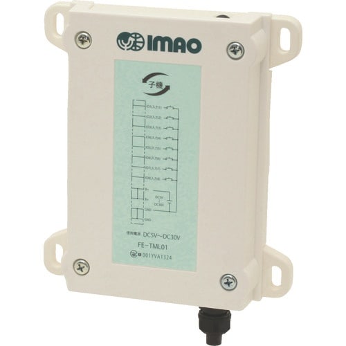 イマオ ステーション子機(ルート方式)