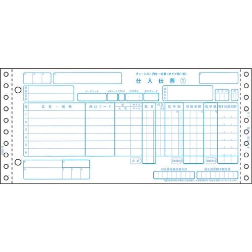 HISAGO チェーンストア統一伝票(タイプ用1型
