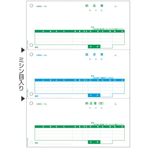 HISAGO ベストプライス版 納品書 3面