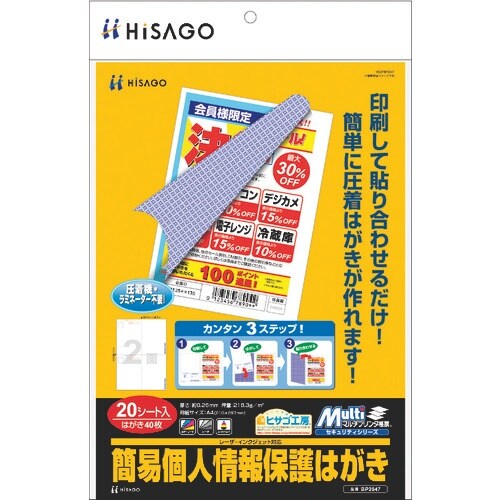HISAGO マルチプリンタ帳票 簡易個人情報保護