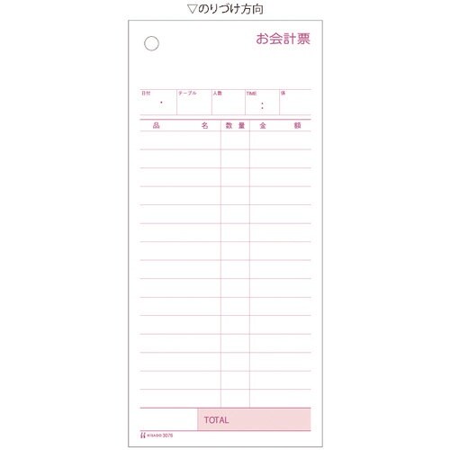 HISAGO お会計票 2P
