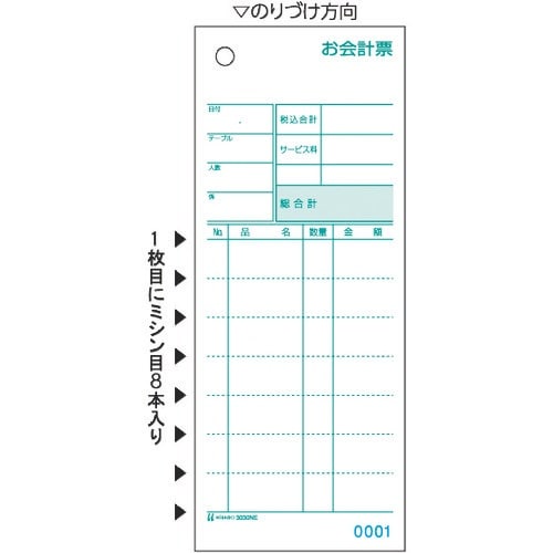HISAGO お会計票・ミシン8本入・No.入 2