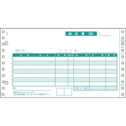 HISAGO 納品書 請求・受領付 4P