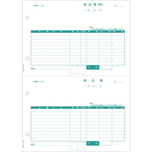 HISAGO 納品書 2面 <ちょこっと帳票>