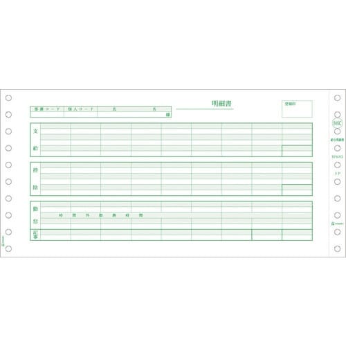 HISAGO 給与明細書(密封式) 3P