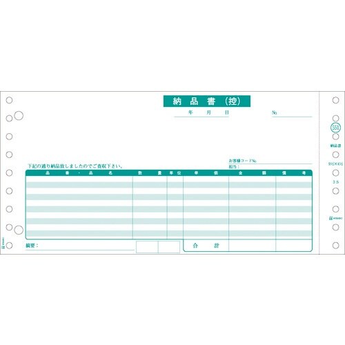 HISAGO 納品書 請求付 3P