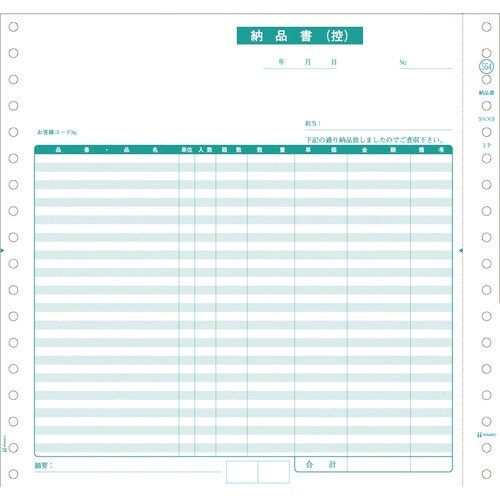 HISAGO 納品書 請求付 3P