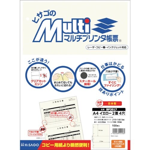 HISAGO マルチプリンタ帳票 A4 イエロー