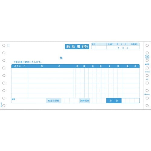 HISAGO 納品書 請求・受領付 4P