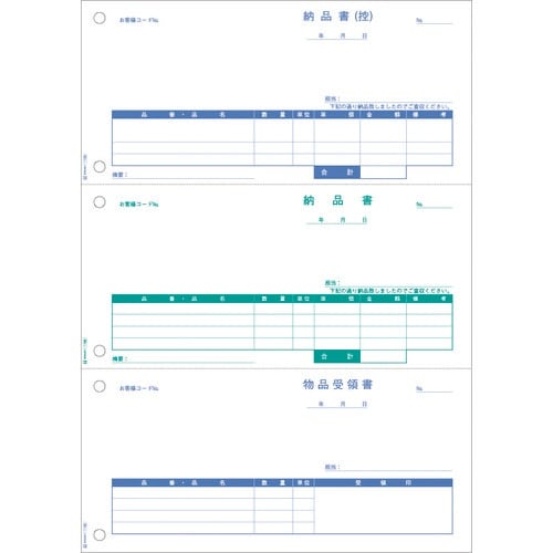 HISAGO 納品書 3面