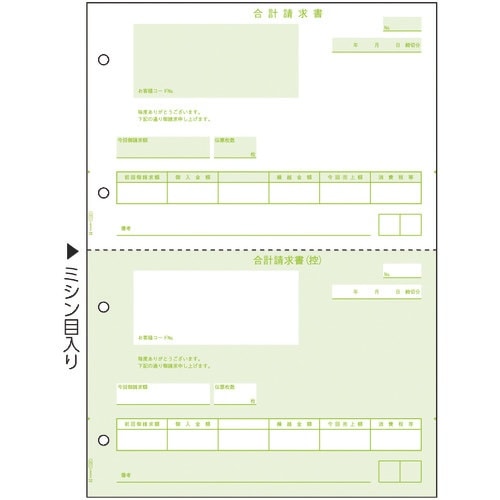 HISAGO 合計請求書 2面