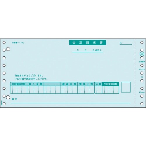 HISAGO 合計請求書 2P