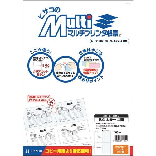 HISAGO マルチプリンタ帳票 B 4 カラー