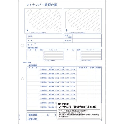 HISAGO マイナンバー管理台帳追加用