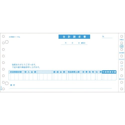 HISAGO 合計請求書(税抜) 2P