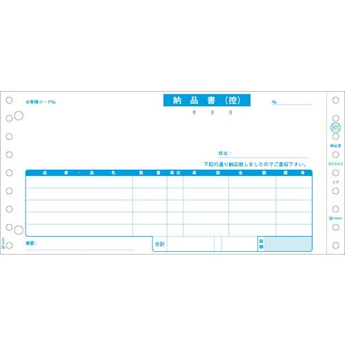 HISAGO 納品書 請求・受領付 4P