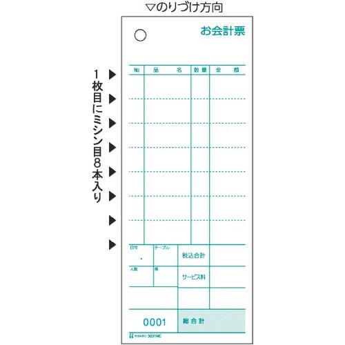 HISAGO お会計票・ミシン8本入・No.入 2