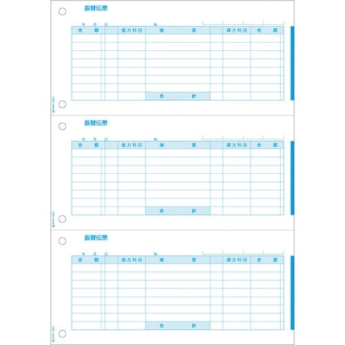 HISAGO 振替伝票 3面