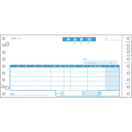 HISAGO 納品書(税抜)請求付 3P