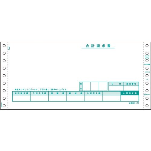 HISAGO 合計請求書 2P
