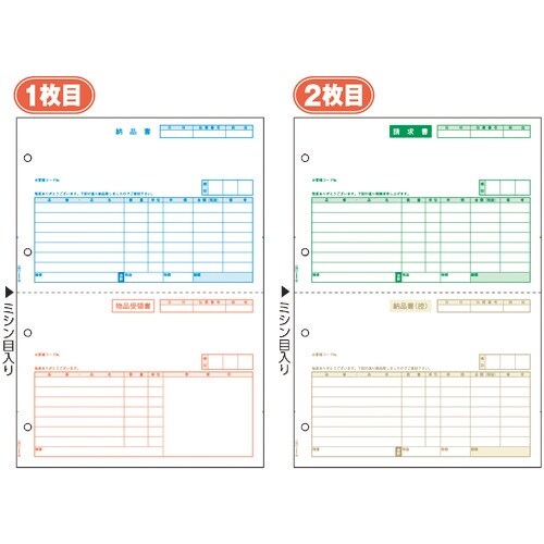 HISAGO 納品書 2面 2枚組(2枚1セット)