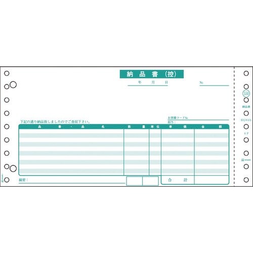 HISAGO 納品書 請求付 3P