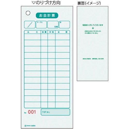 HISAGO お会計票/色上質・No.入(大入り)