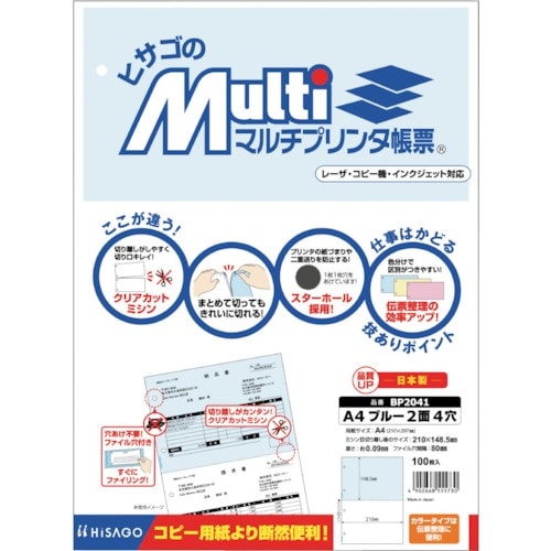 HISAGO マルチプリンタ帳票 A4 ブルー 2
